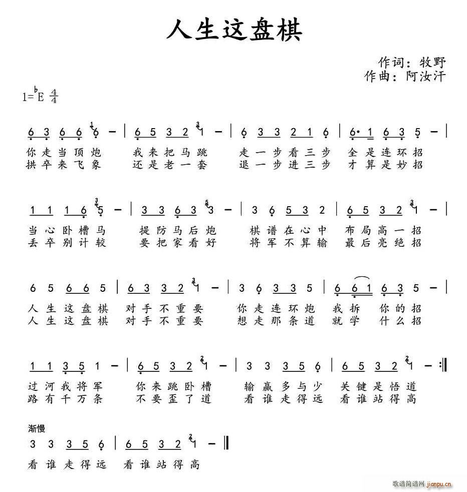 人生这盘棋(五字歌谱)1
