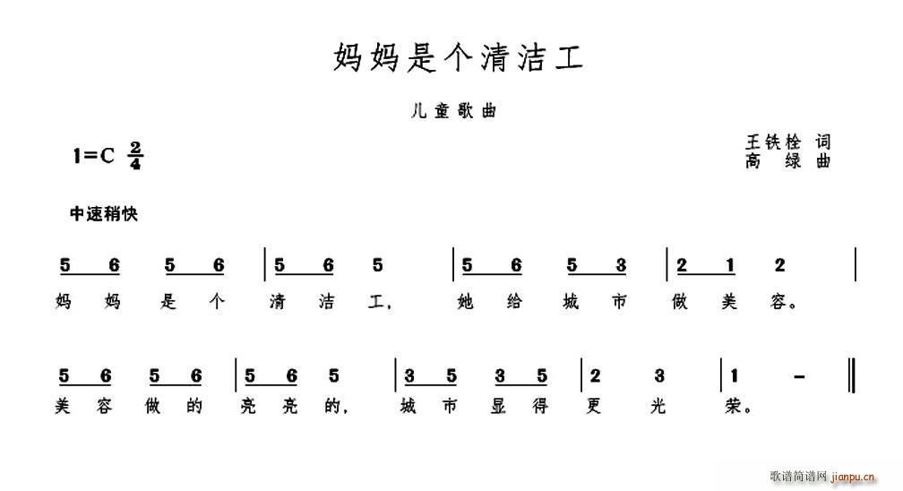 妈妈是个清洁工(七字歌谱)1