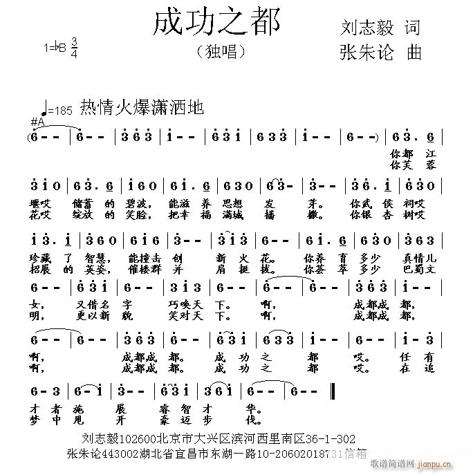 成功之都(四字歌谱)1