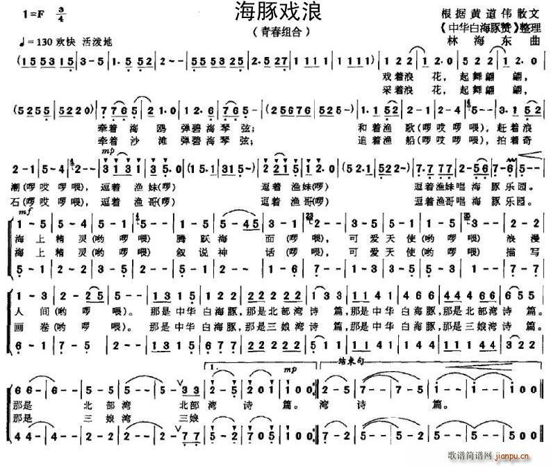 海豚戏浪(四字歌谱)1