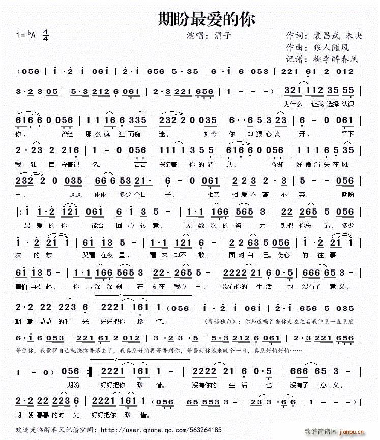 期盼最爱的你(六字歌谱)1