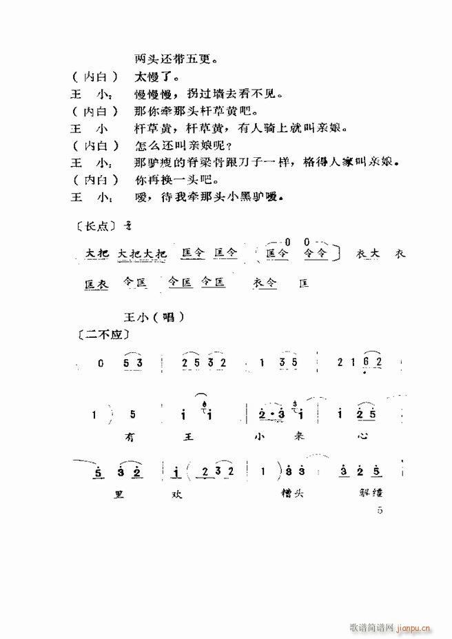 五音戏剧本选 山东地方戏曲 目录1 60(十字及以上)7