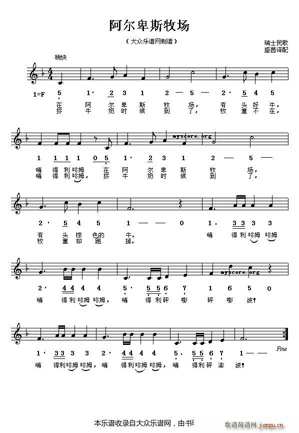 瑞士民歌 阿尔卑斯牧场(十字及以上)1