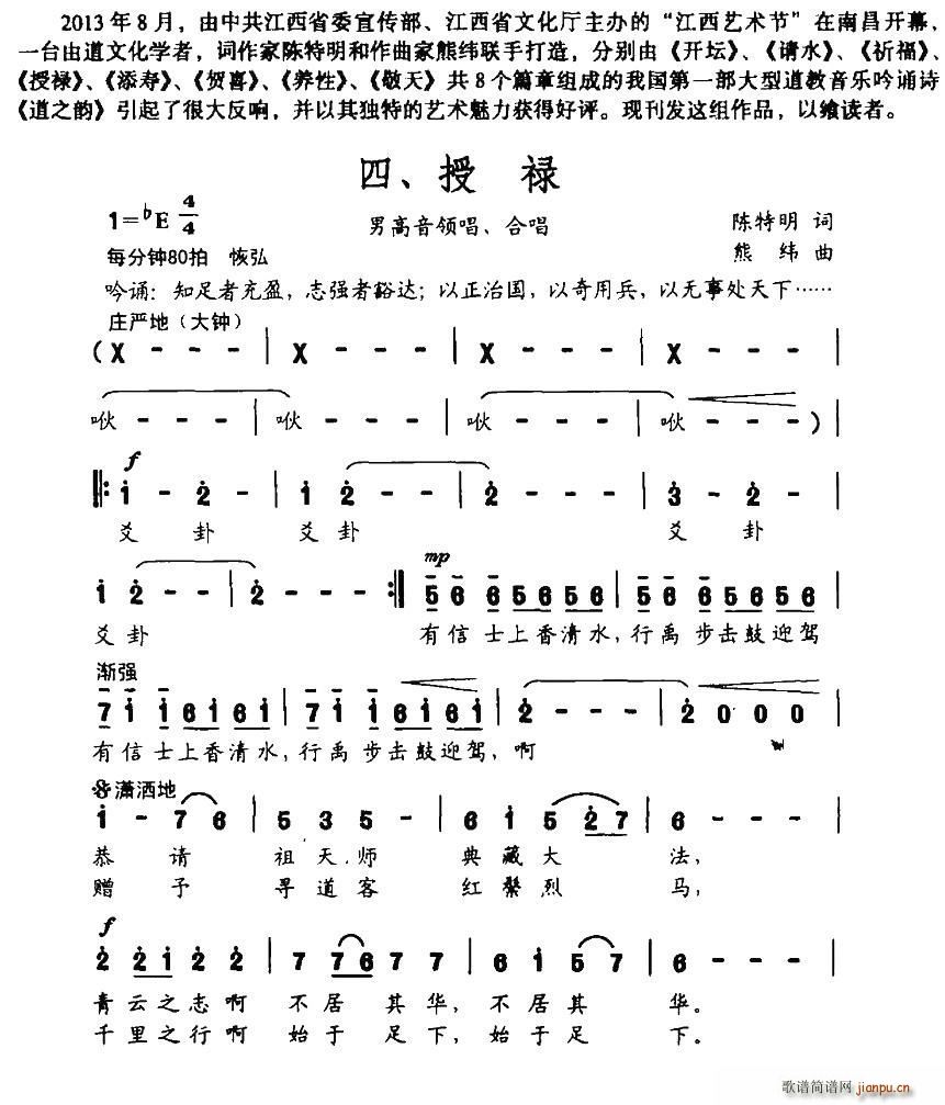 道之韵 四 授禄(八字歌谱)1