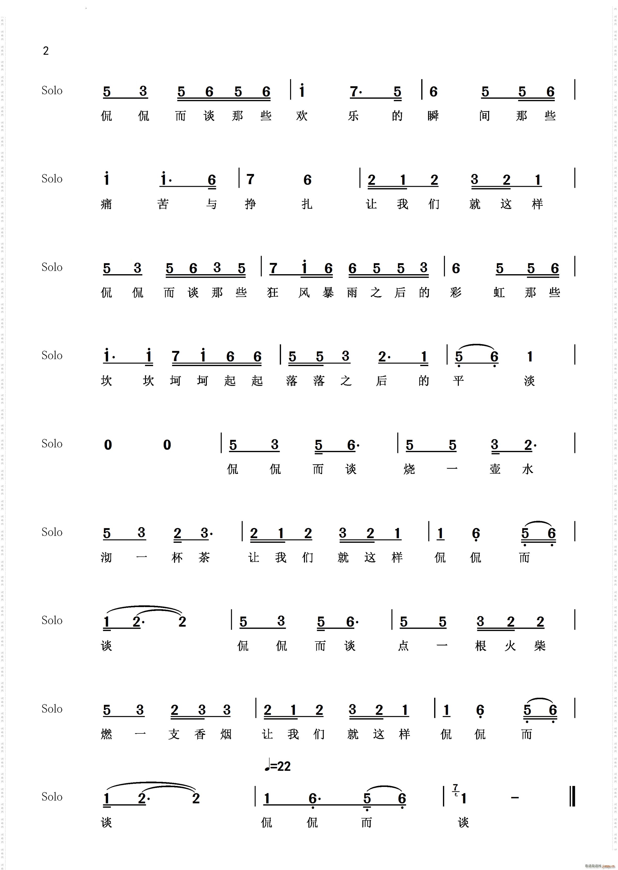 侃侃而谈(四字歌谱)3