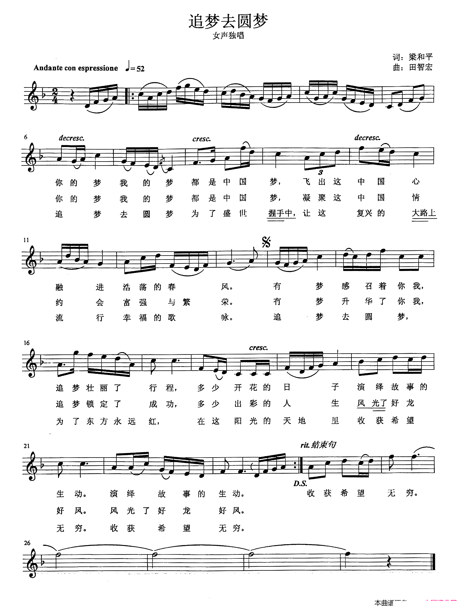 追梦去圆梦(五字歌谱)1