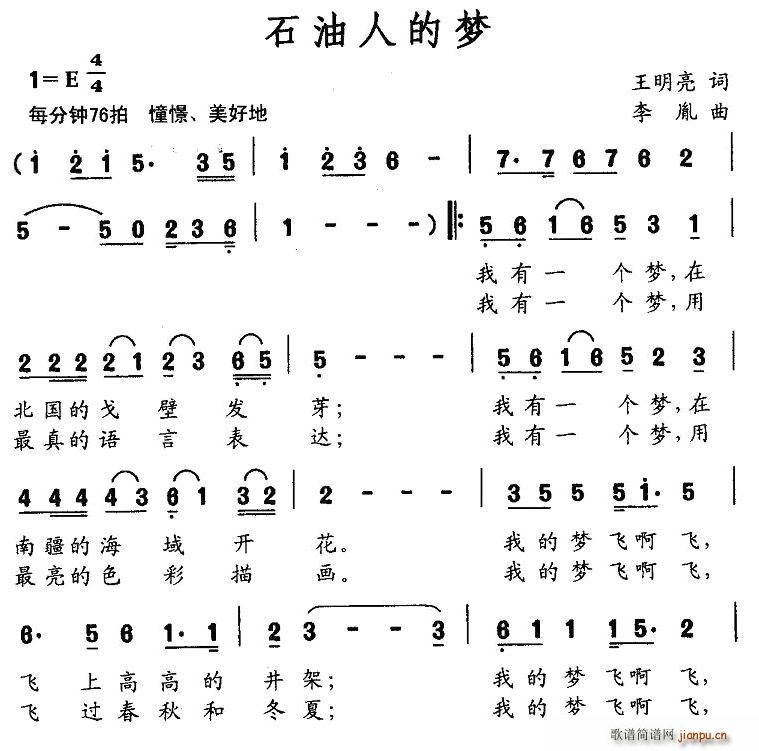 石油人的梦(五字歌谱)1