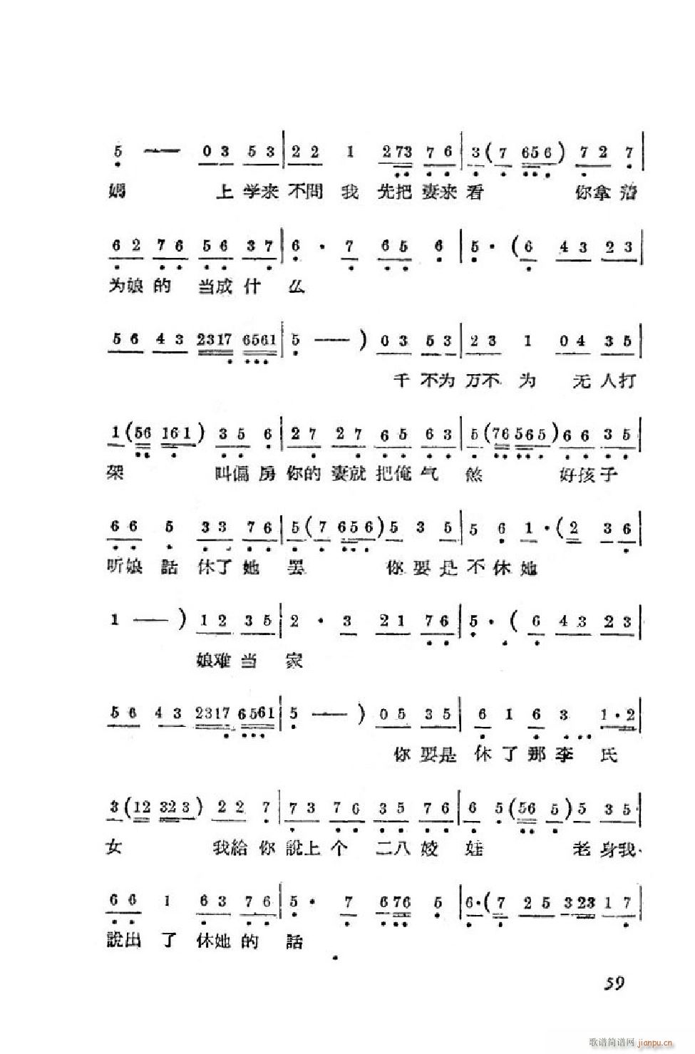 小姑贤 吕剧全剧 51 90(十字及以上)9