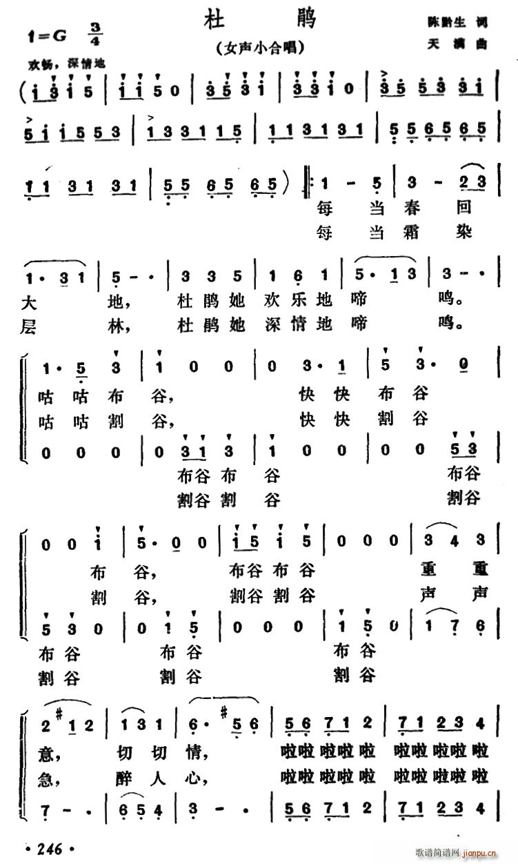 杜鹃 女声小合唱(合唱谱)1