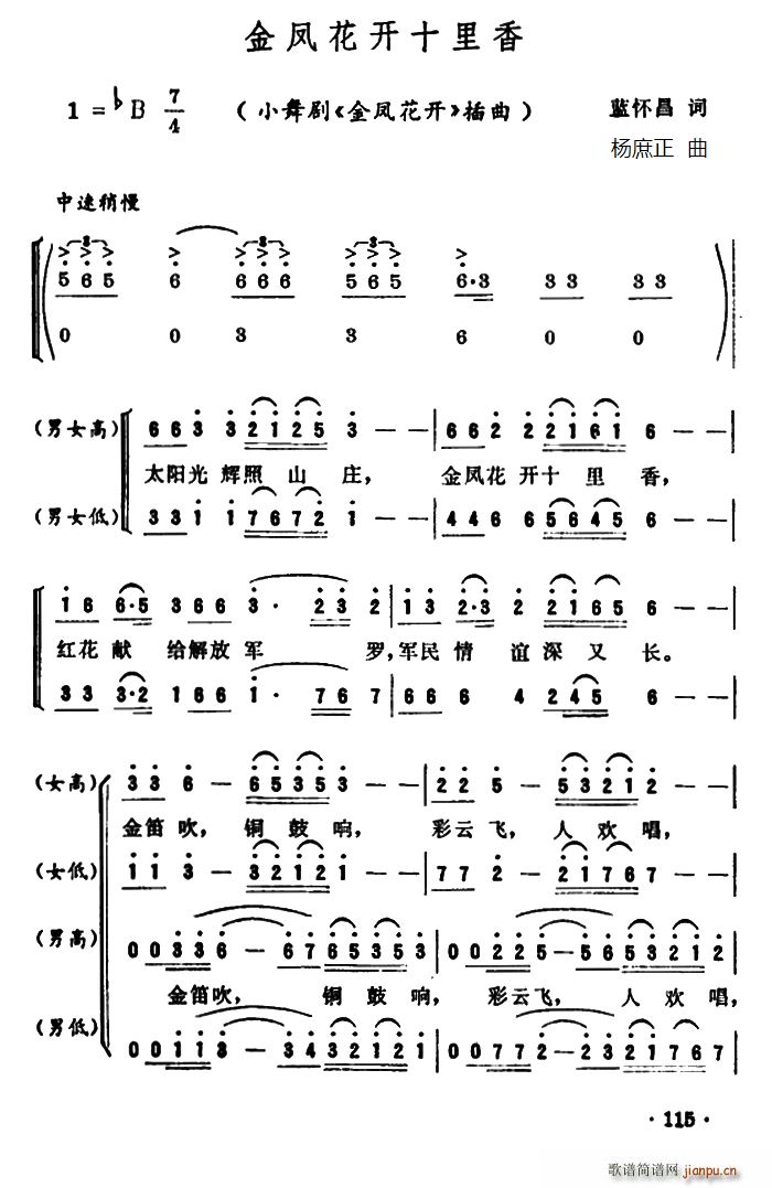 金凤花开十里香 小舞剧 金凤花开 插曲(十字及以上)1
