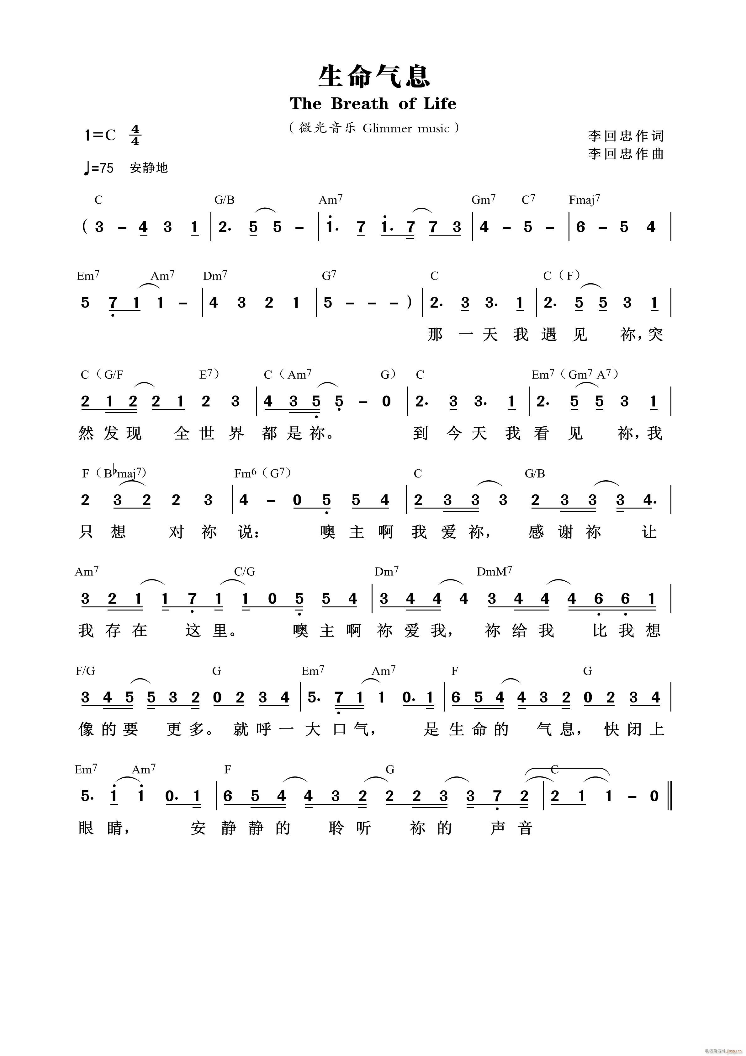 生命气息(四字歌谱)1