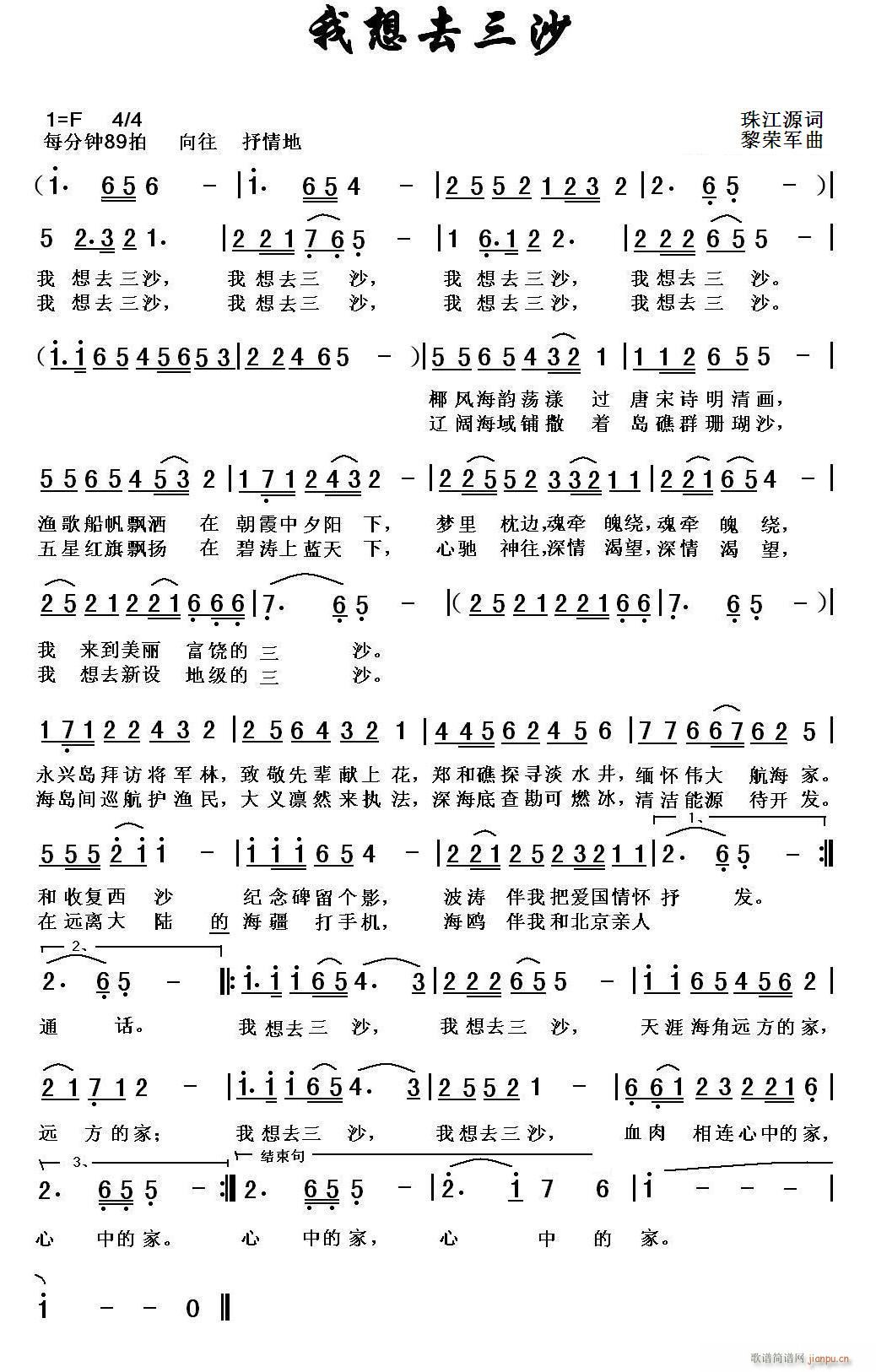 我想去三沙(五字歌谱)1