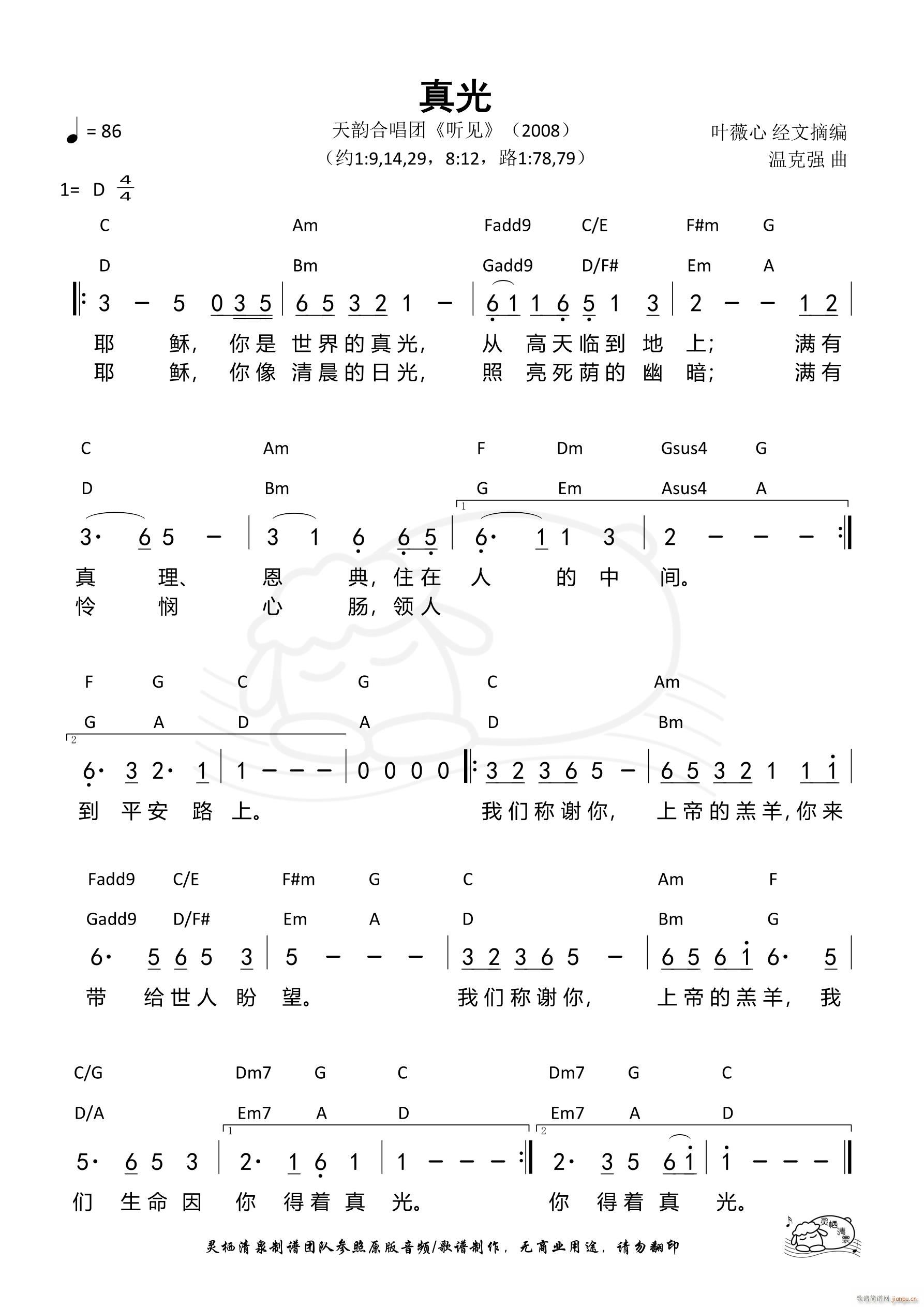 真光 天韵 第970首(十字及以上)1