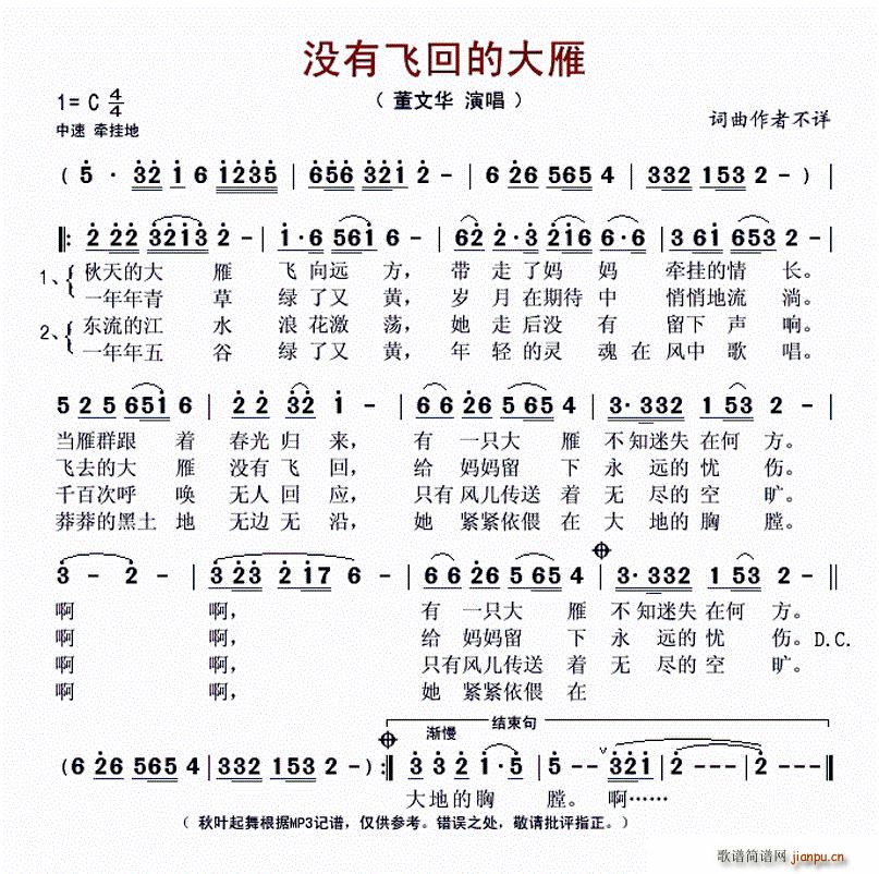 没有飞回的大雁(七字歌谱)1