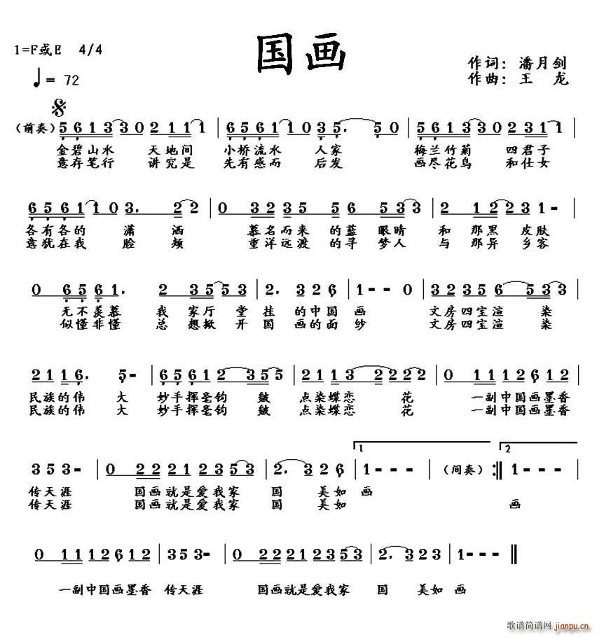 国画(二字歌谱)1