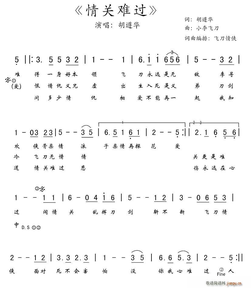 情关难过(四字歌谱)1