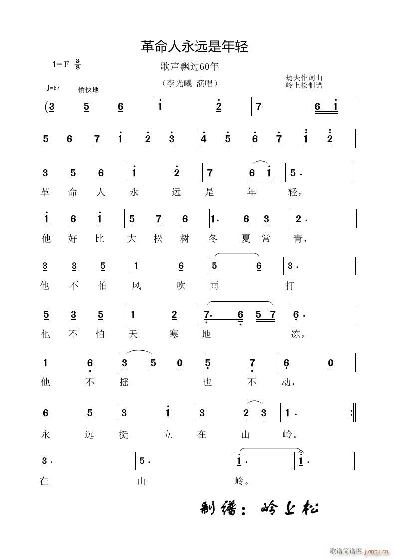 2 革命人永远是年轻 歌声飘过60年 第一场(十字及以上)1