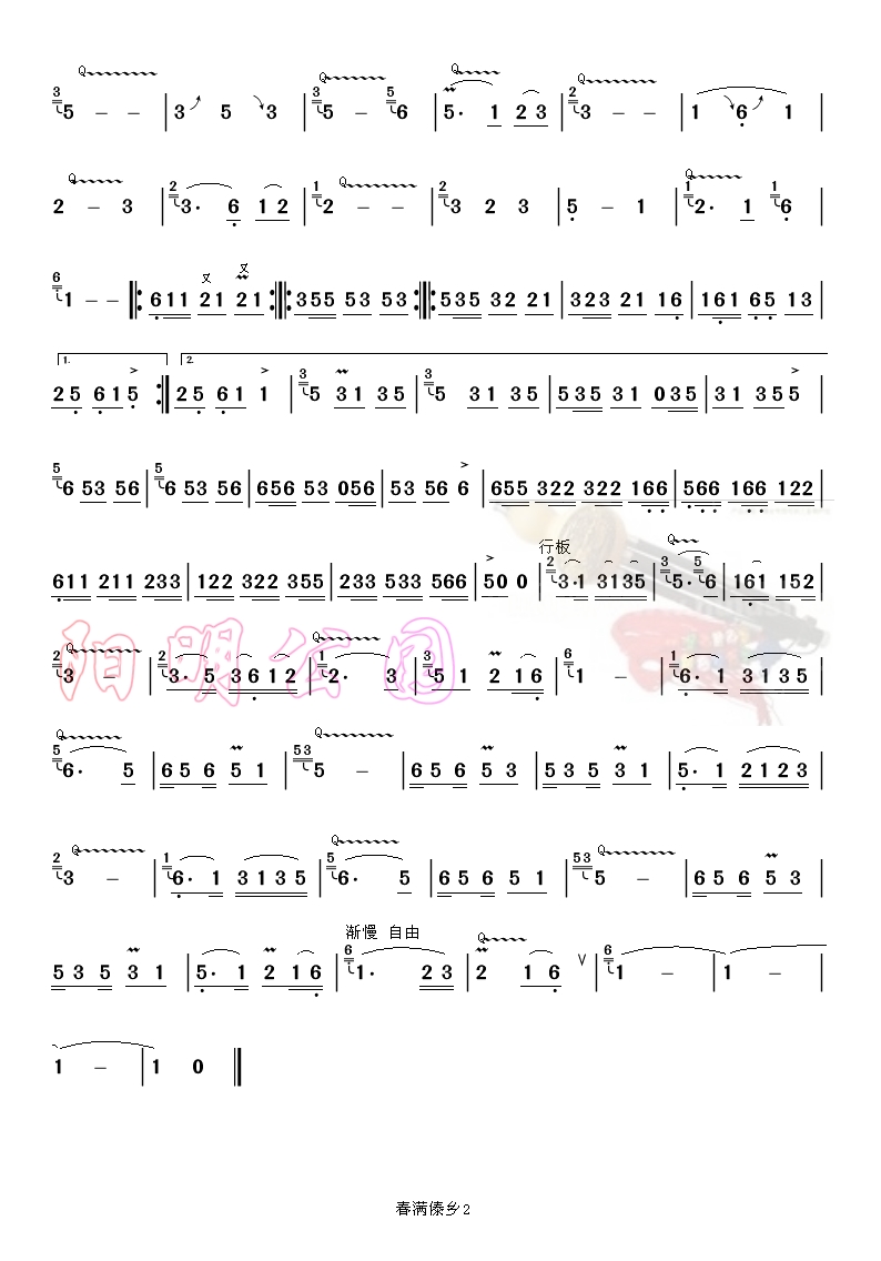 春满傣乡2(五字歌谱)1