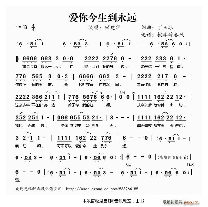 爱你今生到永远 顾建华(十字及以上)1