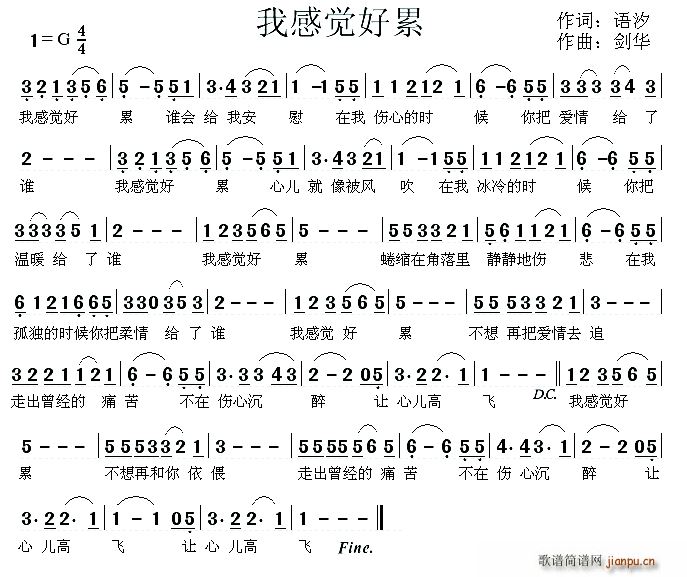 我感觉好累(五字歌谱)1
