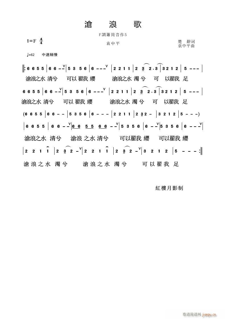 苍浪歌(笛箫谱)1