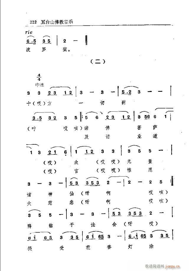 五台山佛教音乐211-240(十字及以上)12