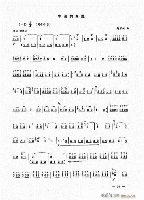 （下册）21-40(唢呐谱)19