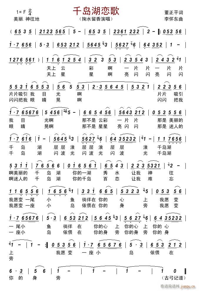 千岛湖恋歌(五字歌谱)1