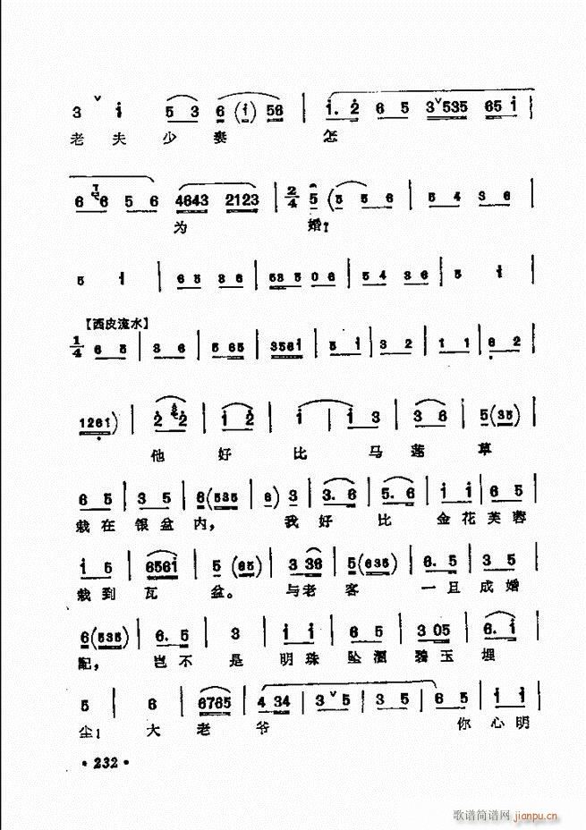 京剧著名唱腔选 下集 181 240(京剧曲谱)52