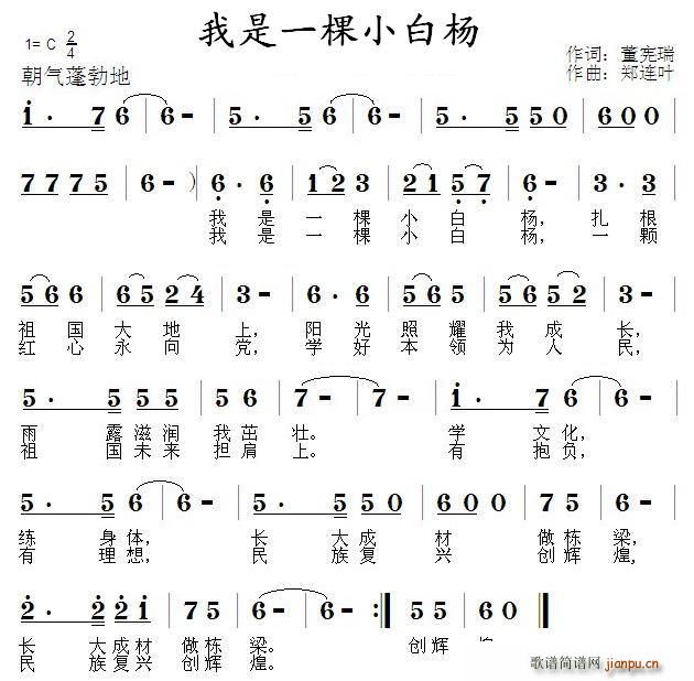 我是一棵小白杨(七字歌谱)1