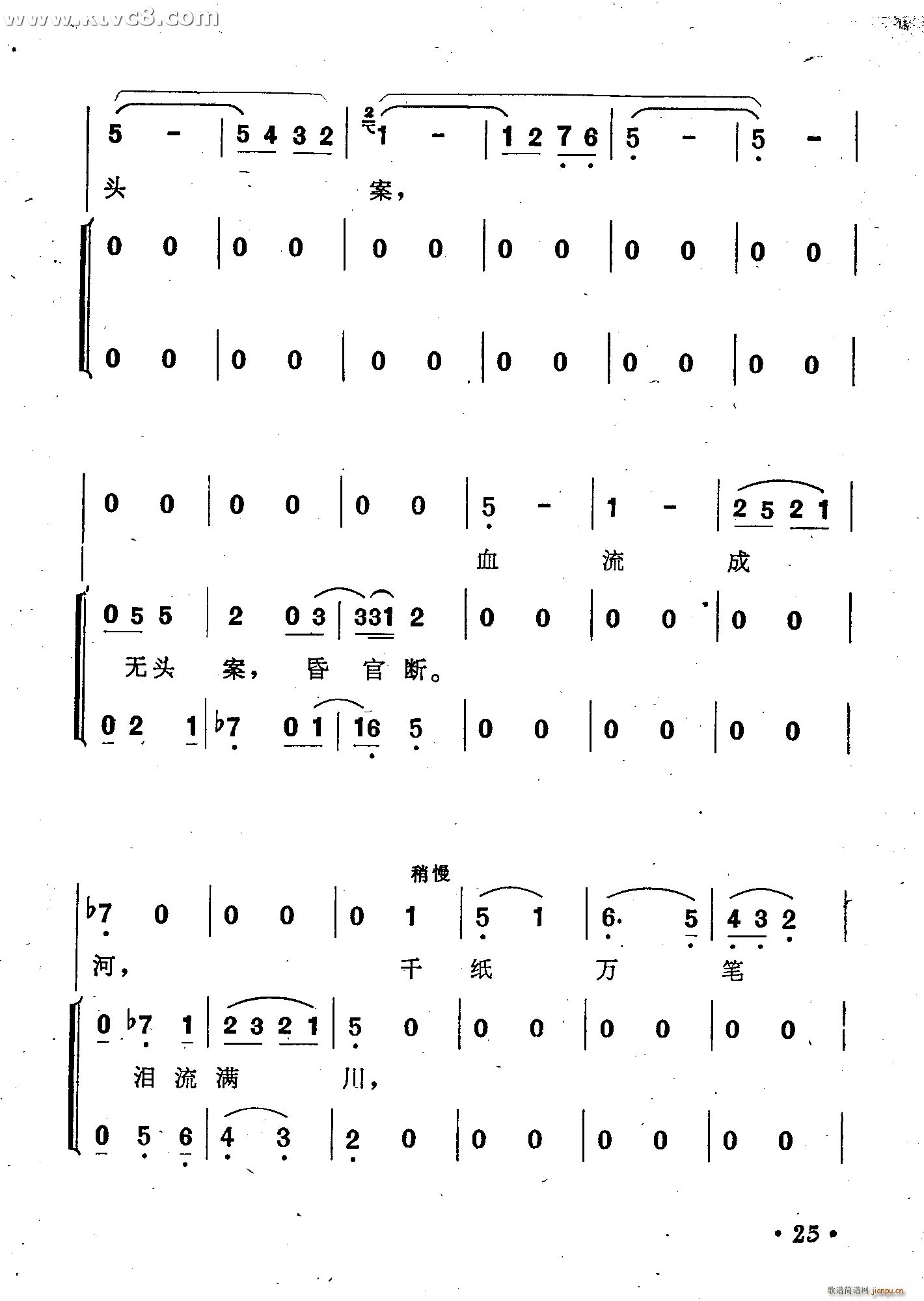 满城争说窦娥冤 窦娥冤 歌剧选曲 唱谱(十字及以上)7