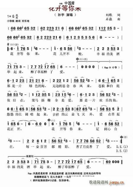 花开等你来(五字歌谱)1