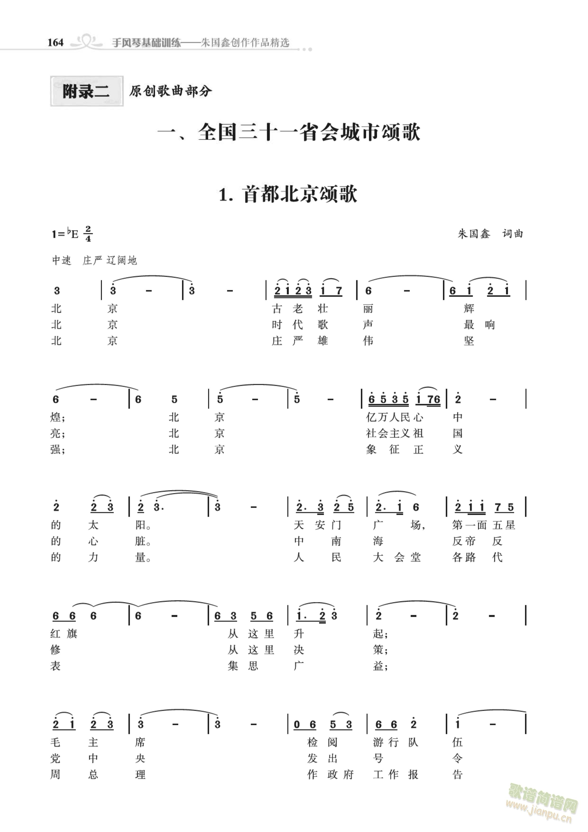 首都北京颂歌(六字歌谱)1