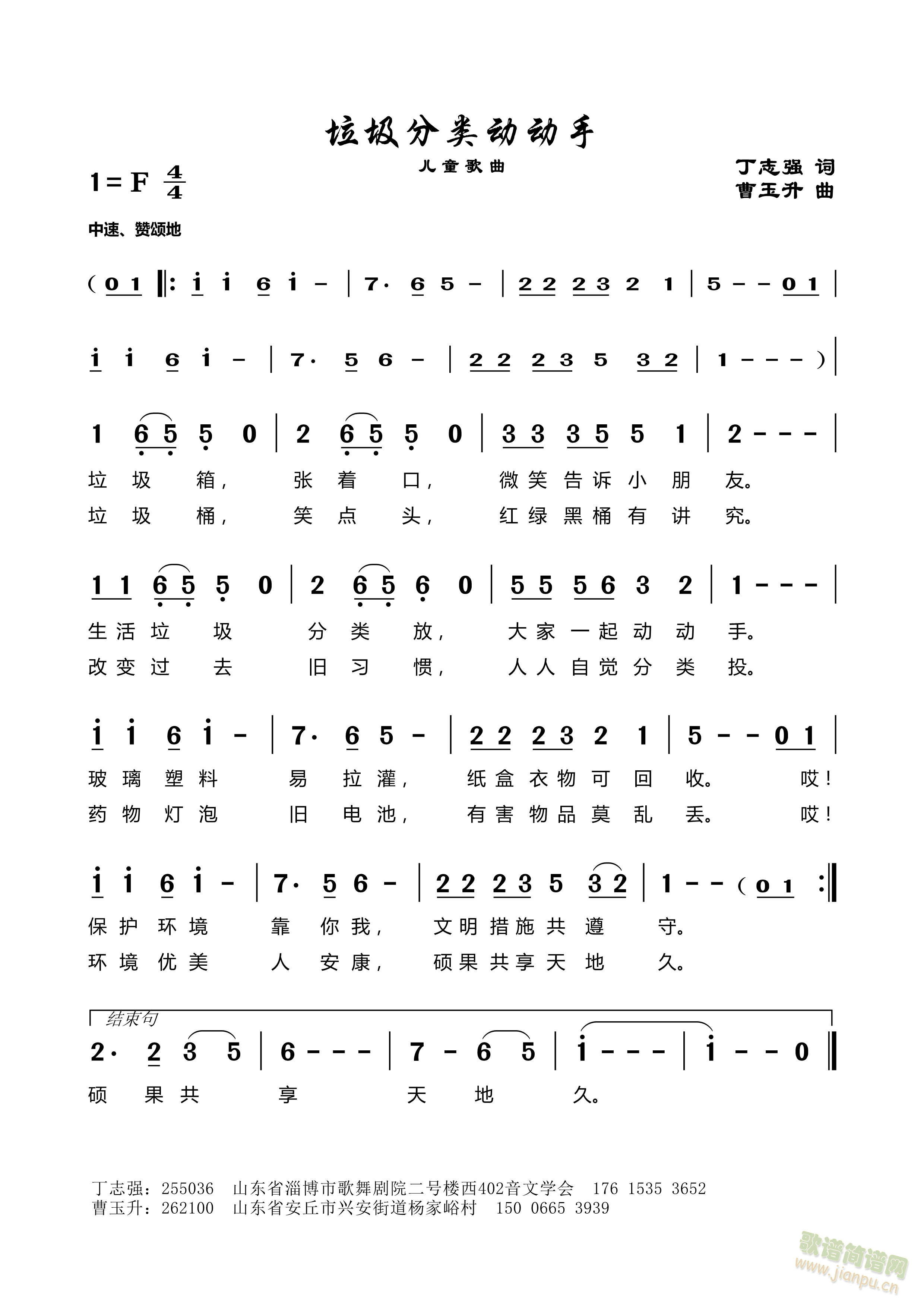 垃圾分类动动手丁恩昌词曹玉升曲(十字及以上)1