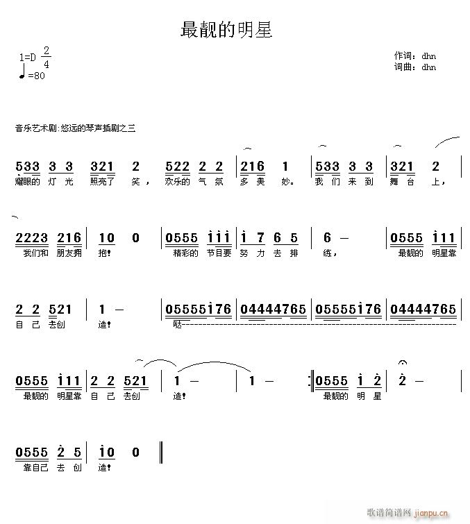 最靓的明星(五字歌谱)1