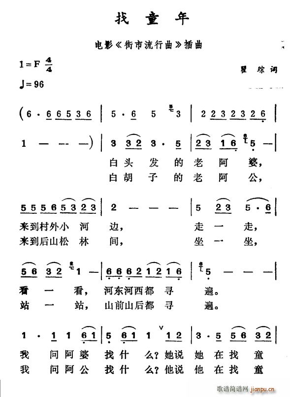 找童年 电影 街市流行曲 插曲(十字及以上)1