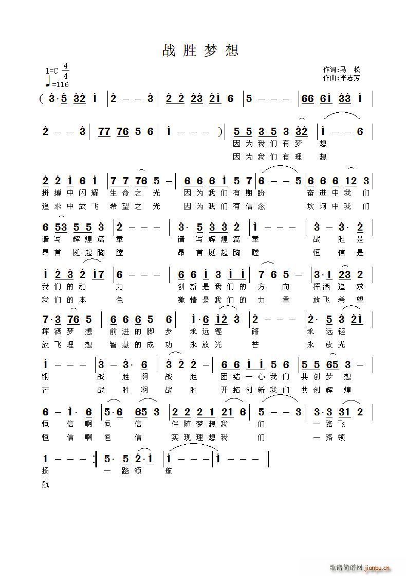 战胜梦想(四字歌谱)1