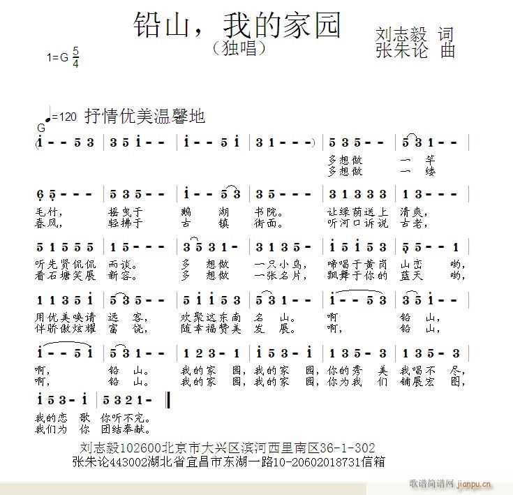 铅山，我的家园(七字歌谱)1