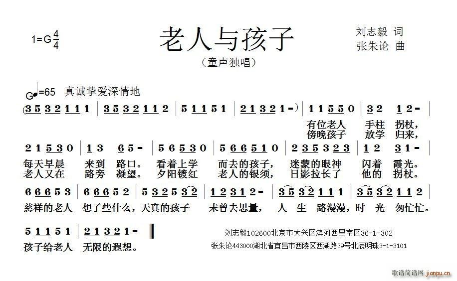 老人与孩子(五字歌谱)1