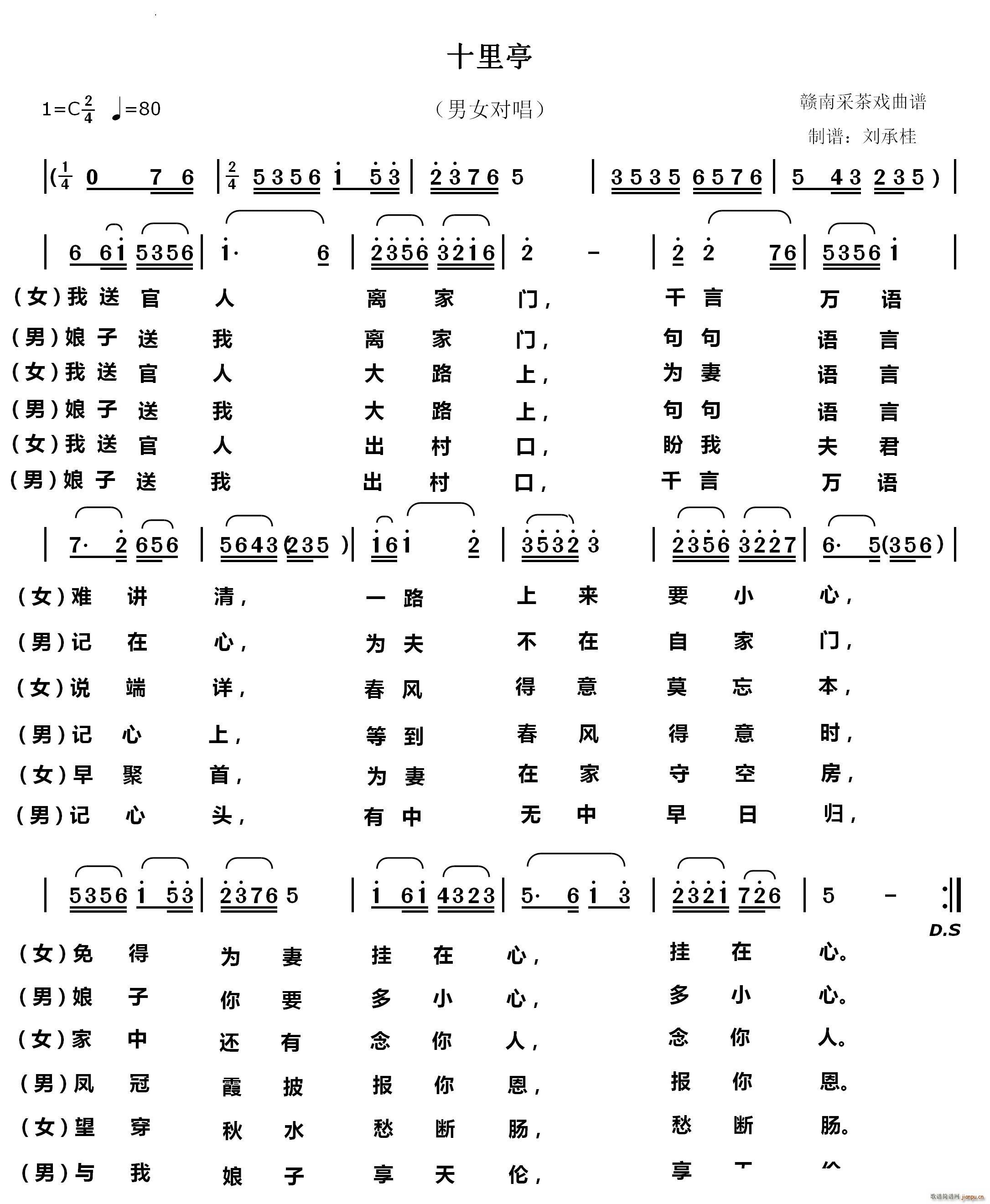 十里亭赣南采茶戏曲牌(十字及以上)1
