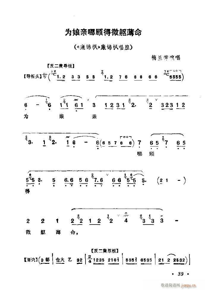 前言目录1-40(京剧曲谱)45