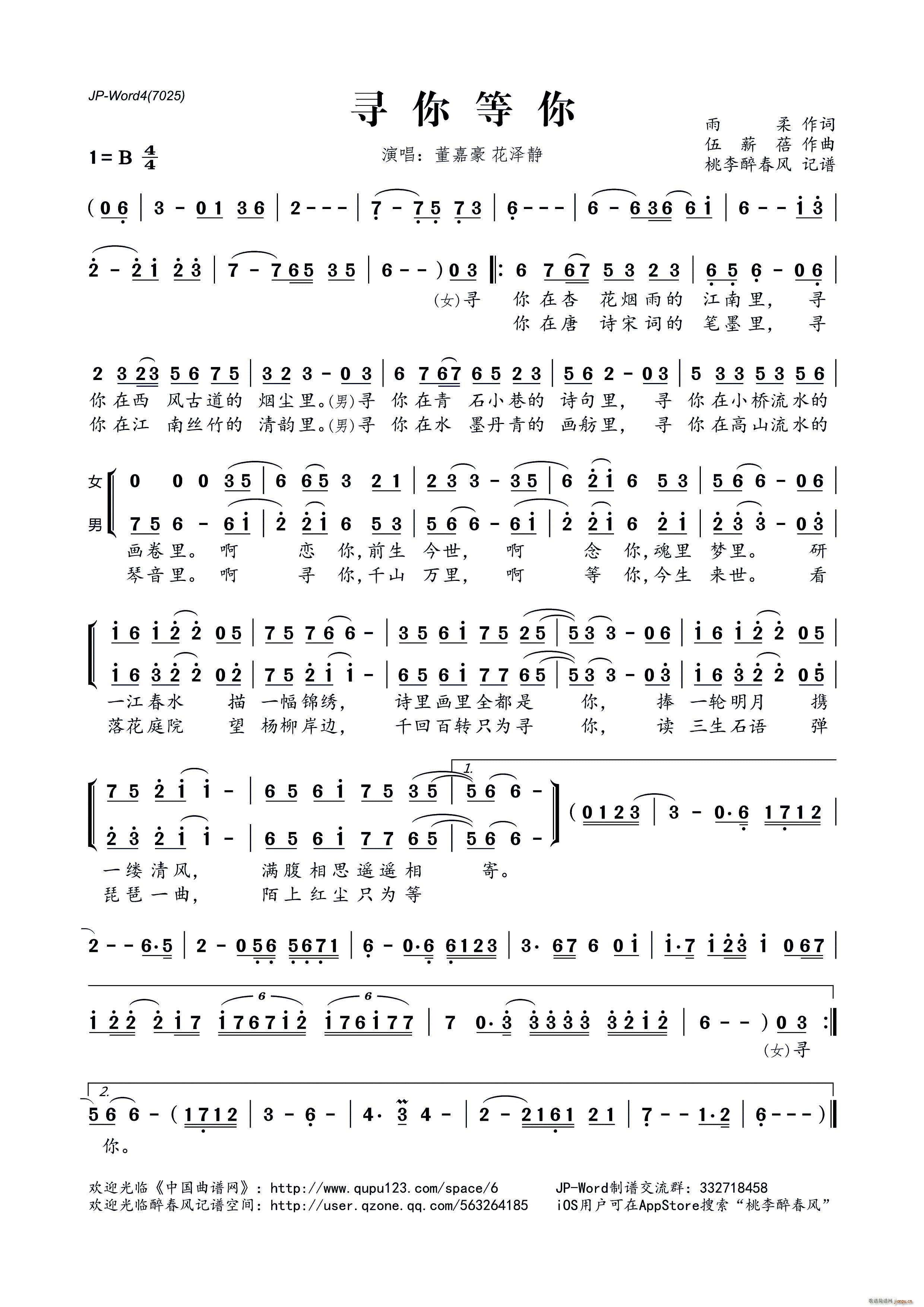 寻你等你(四字歌谱)1