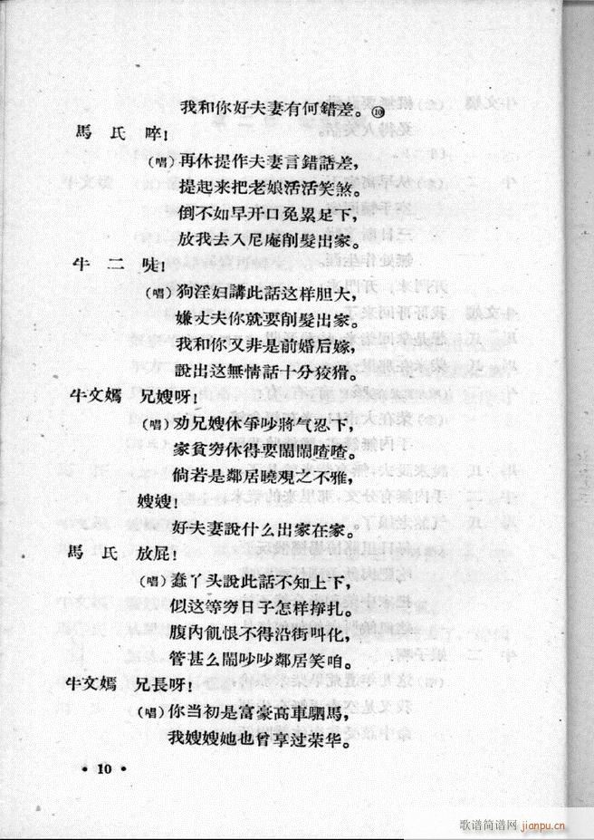 河北梆子汇编 第二集 目录前言 1 60(十字及以上)12