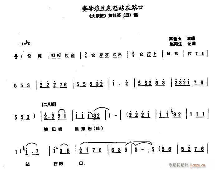 婆母娘且息怒站在路口-豫剧(豫剧曲谱)1