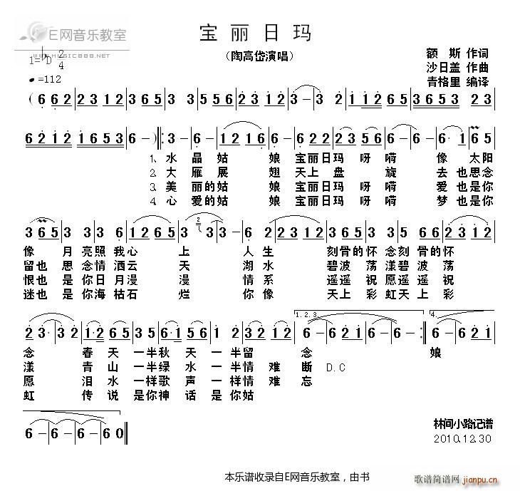 宝丽日玛 陶高岱(八字歌谱)1