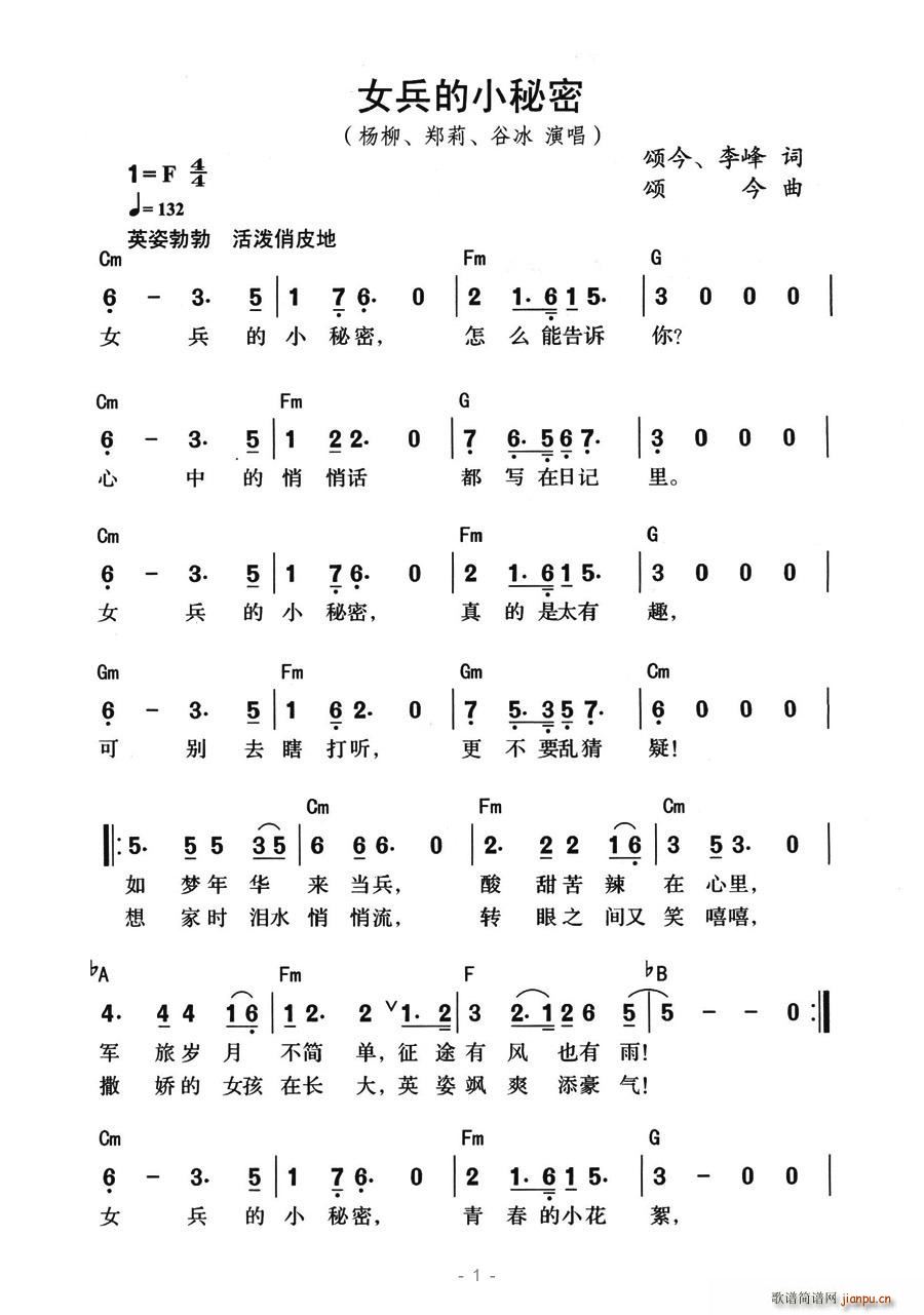 女兵的小秘密(六字歌谱)1