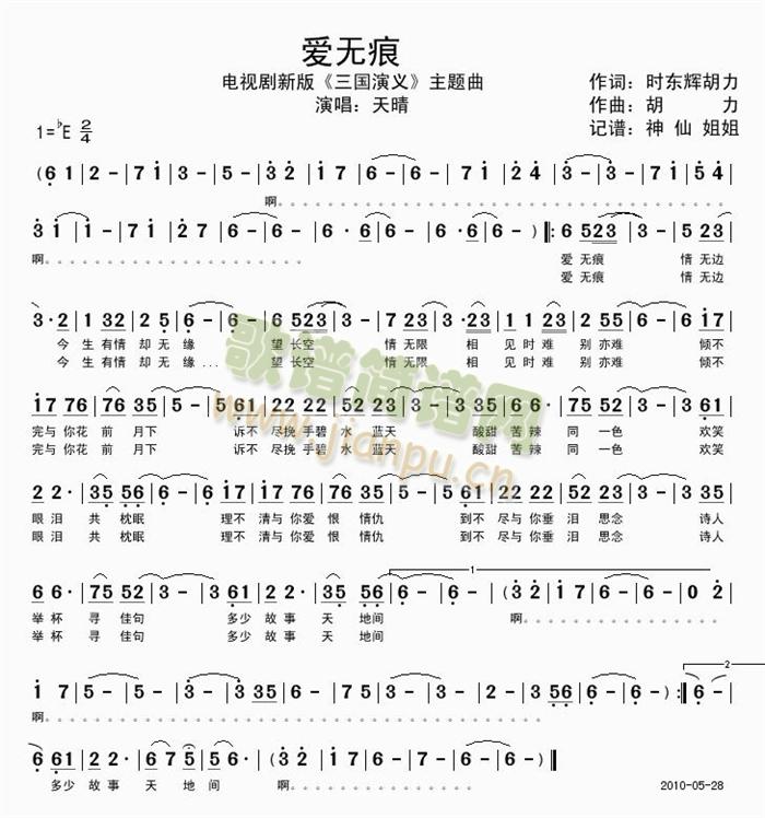 爱无痕(三字歌谱)1