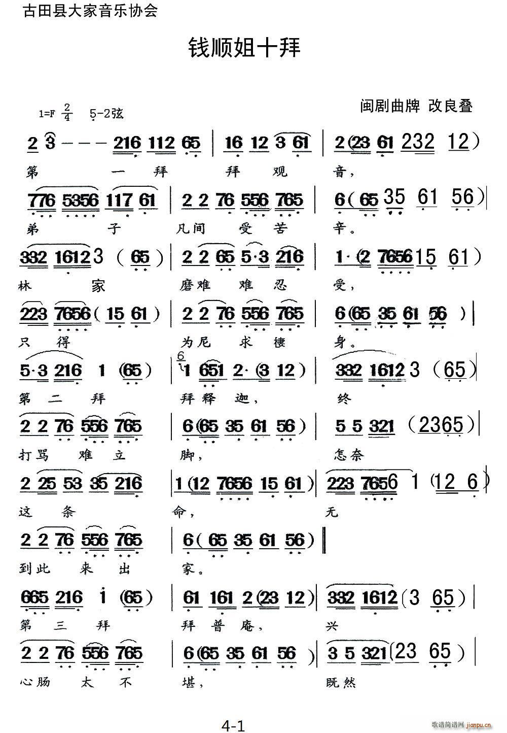 闽剧 钱顺姐十拜(八字歌谱)1