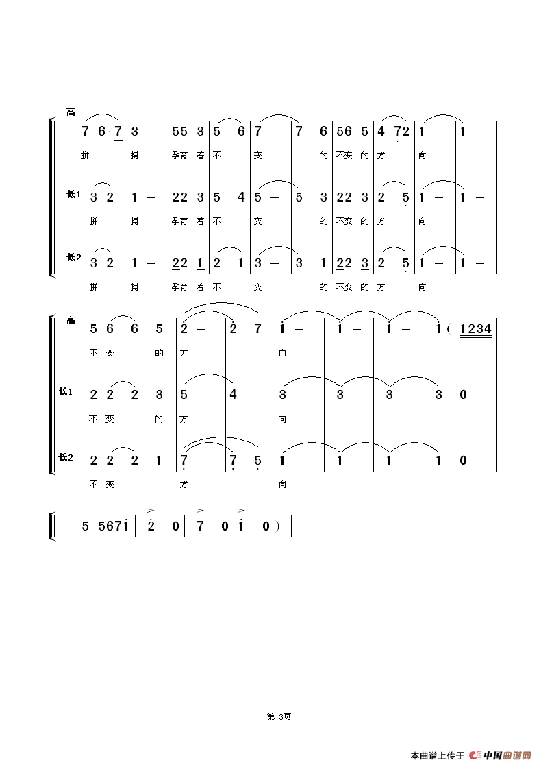 走进儿童世界(六字歌谱)3