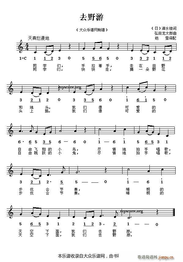 儿童歌曲 去野游(八字歌谱)1